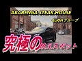 プジョー 究極の映えスポットに行って参りました GLIONグループ AKARENGAステ