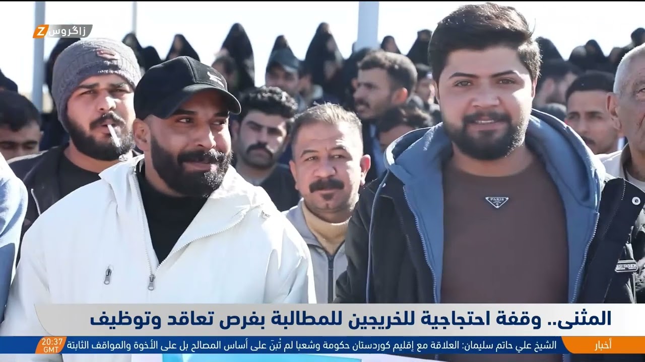 فيديو | المثنى.. وقفة احتجاجية للخريجين للمطالبة بفرص تعاقد وتوظيف
