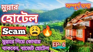 Budget Hotels In Munnar | Hotels Near Munnar Bus Stand | Munnar Hotels