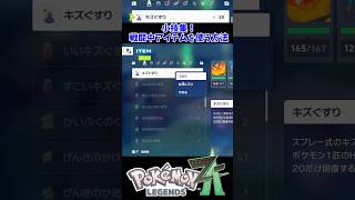 戦闘中にアイテムを使う方法【ポケモンZA・攻略動画・任天堂スイッチ・小技・裏技】#shorts  #ポケモン #ポケモンza #攻略動画
