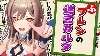 あ / アンジュさんって… - 【迷言まとめ第二弾】フレンとにじさんじライバーの迷言・名言で"あいうえおかるた"作ってみた【にじさんじ/フレン・E・ルスタリオ】