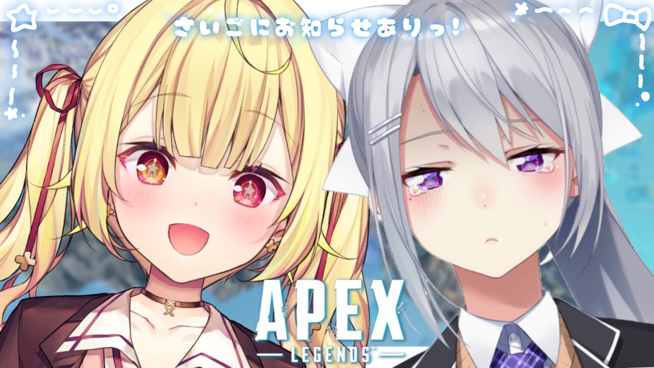 【APEX】でろさらデートあぺ♡ 最後に告知あり!【にじさんじ/星川サラ/樋口楓】
