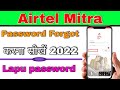 Airtel Mitra Forgot Password Kaise Kare | Mitra app password kaise banaye |