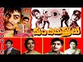 MANCHI MITRULU TELUGU FULL MOVIE KRISHNA SHOBAN BABU VIJAYANIRMALA V9 VIDEOS