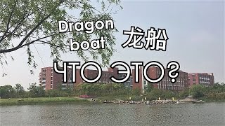 Праздник лодок драконов описание
