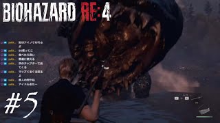 バイオ史上最高傑作をリメイクした神ゲー【バイオハザードRE:4】＃５