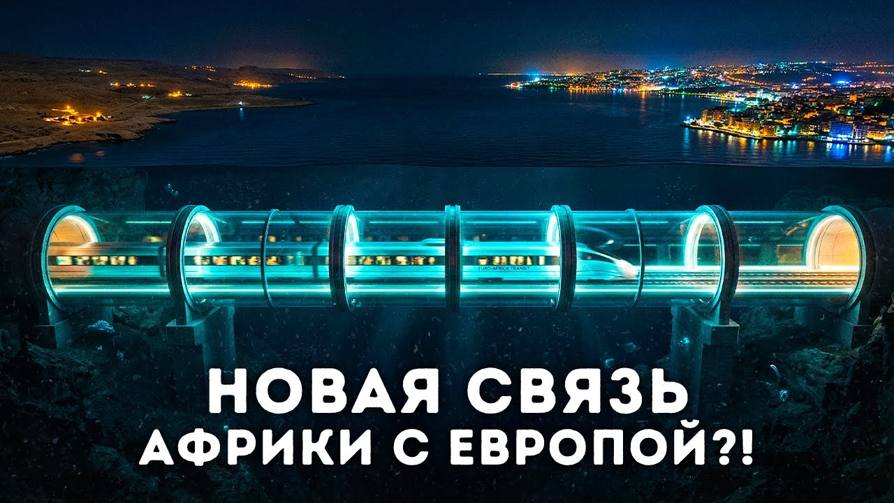 Говорили, что это невозможно: туннель, который наконец соединил два континен