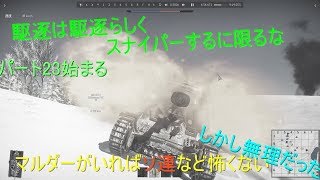 ミリヲタうぷ主が逝くwarthunderゆっくり実況パート23