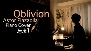 Download lagu 【ピアノ】オブリビオン Oblivion - Astor Piazzolla (Piano Cover) mp3