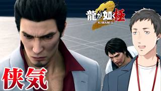 【龍が如く 極2 #2】近江連合本部まで殴り込み…だったが郷田龍司はやはり只者じゃねぇ…！？【にじさんじ/社築】