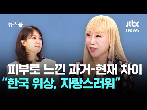 [인터뷰] 소프라노 조수미가 체감한 한국 위상의 변화 / JTBC News