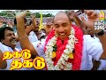Thagadu Thagadu HD Video Song தகடு தகடு Adi Thadi Sathyaraj Napoleon Deva