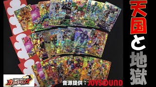 【ガンバライジングくじ】「天国と地獄」を買って1万円相当狙ってみた！！！【開封】