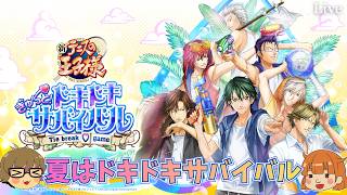 【ドキサバ】夏だ！ドキサバして夏を満喫　※ネタバレ＆告白あり【ライブ配信】