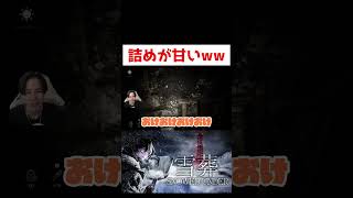 キャラコン雑魚【雪葬】#ゲーム実況 #shorts #雪葬 #チラズアート #ホラゲー #ホラー