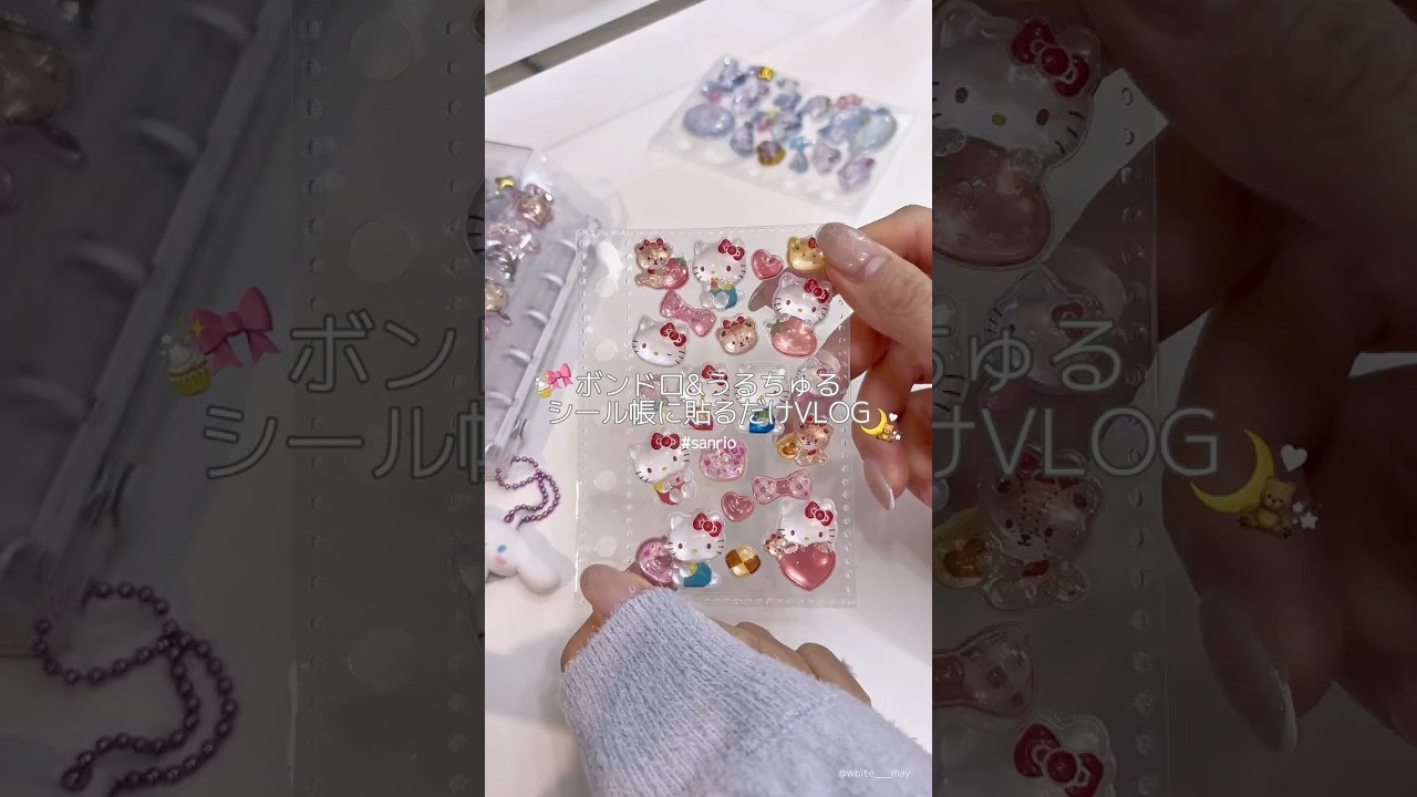 ボンドロって見てるだけでうっとりする🌸遅れて流行に乗りました🙋🏻‍♀️✨一緒に集めている親戚の方がいるから、情報共有したりして楽しいの🤍