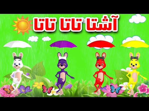 آشتاتاتاتاتا - achtatata awlidat lharata