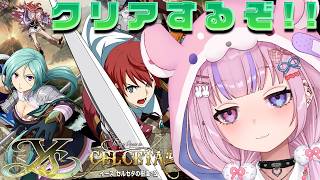 【イース セルセタの樹海：改】クリア目指して太陽神殿いくぞ！！【胡桃沢りりか】