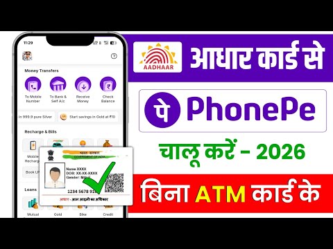aadhar card se phonepe ka account kaise banaye 2026 | phonepe account kaise banaye aadhar card se