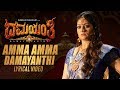 Amma Amma Lyrical Damayanthi Kannada Radhika Kumaraswamy Navarasan RS Ganesh Narayan