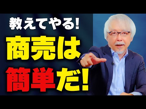 経営情報学科 【簡単】これを手にすれば商売・ビジネスは上手くいく！～商圏を全国・海外まで広げる方法～