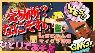 交易所？なにそれ？建築編