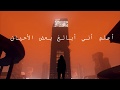 ILLENIUM, Jon Bellion - Good Things Fall Apart (مترجمة) ILLENIUM, Jon Bellion - Good Things Fall Apart (مترجمة)