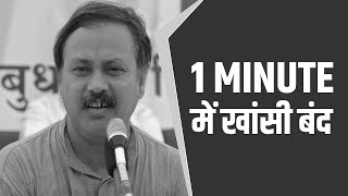 Cough | Common Cold | Viral Fever | Dry Cough | Whooping Cough | Rajiv Dixit Ji | HIIMS | Biswaroop