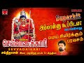 செவ்வாடைக்காரி அம்மான்னு கூப்பிடவா �