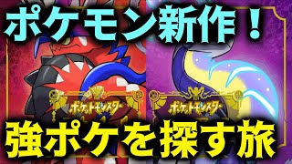 クリア後対戦ガチパ作る～ポケモンスカーレット攻略配信【ポケモンSV】