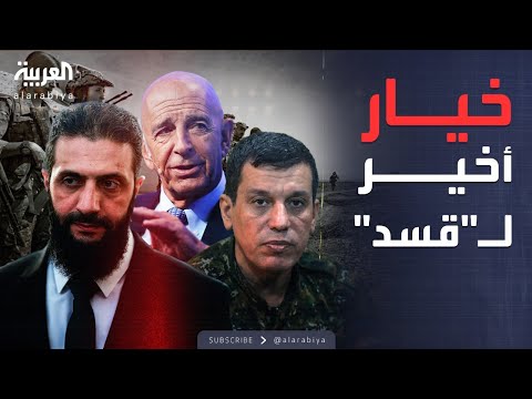 فيديو | أميركا ترسم خريطة سوريا: لا دويلة علوية ولا كيان لـ"قسد"