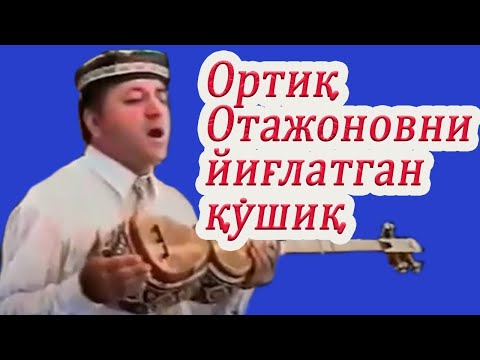 "Хўш энди"  Ортиқ Отажонов .