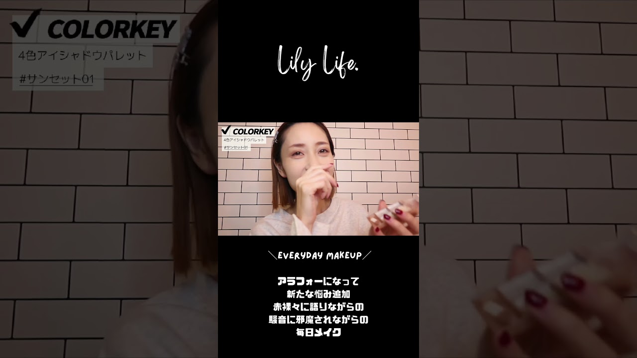 毎日メイク。
