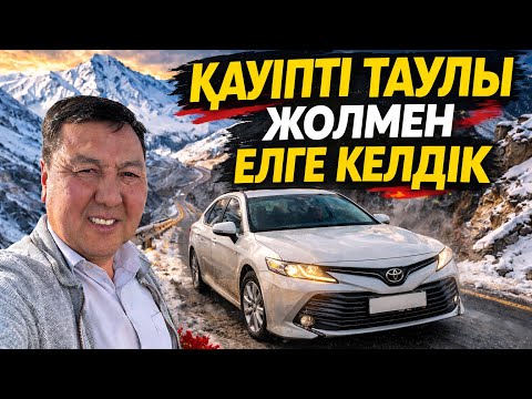 Неше түрлі қорқынышты жолмен Грузиядан жолға шықтық. Гай қазақша сөйлеп кетті су үшін,ақша бермедім