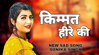Keemat Heere Ki New Haryanvi Song Surender Sajuma