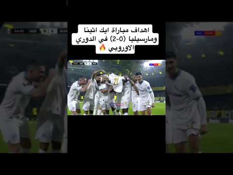 AEK Athens vs Marseille highlights all goal 2023