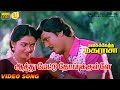 Aathu Mettu Thopukulla HD Video Song 5 1 Audio Ramarajan Seetha SPB P Susheela Deva