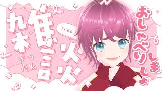 【#雑談配信】最近どう？？わたしはね（試着室コント→ロッチ◎）