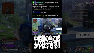 中距離の当て感がやばすぎる!!【Euriece/ユリース/Nyanmerry/Akabane/APEX】