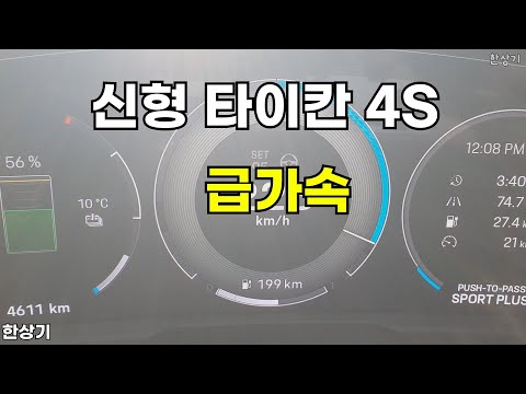 포르쉐 신형 타이칸 4S 배터리 플러스 급가속(Porche Taycan 4S Acceleration) - 2025.01.19