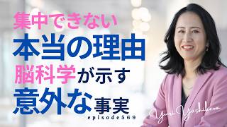 「集中力が落ちた」は本当？脳科学が示す意外な事実