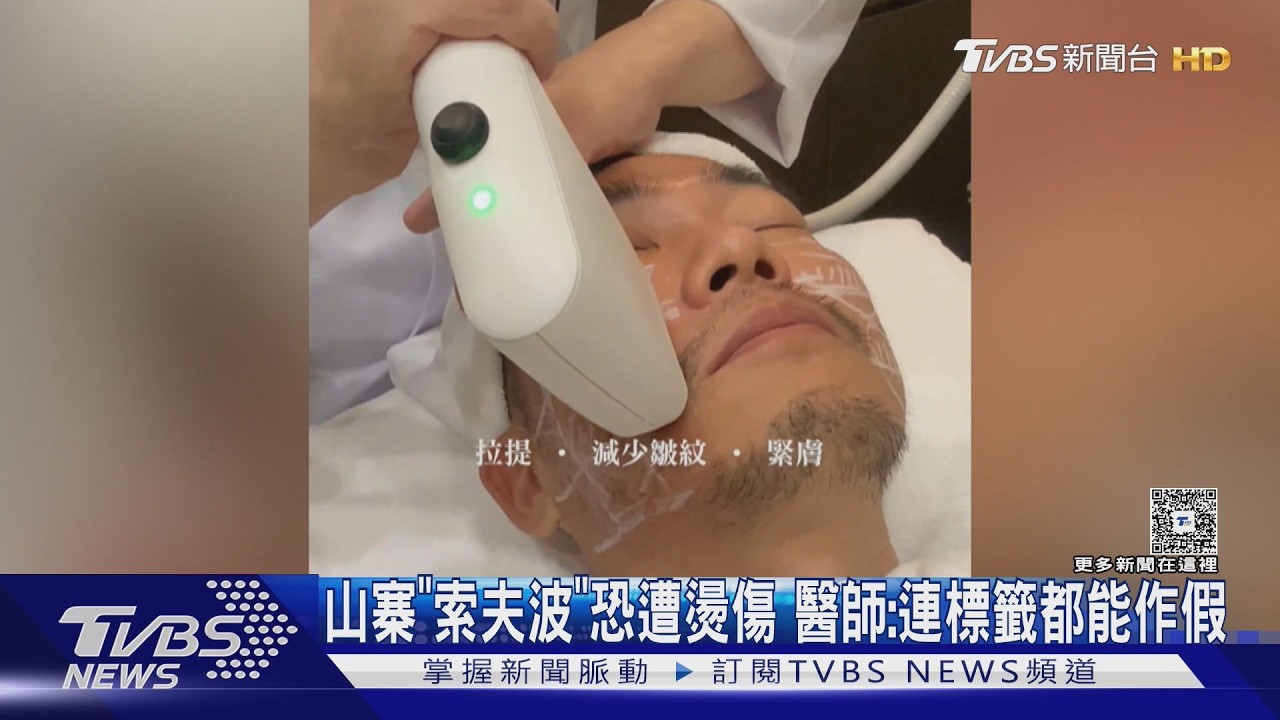 影音／半價「索夫波」是假貨恐遭燙傷！醫師揭：連QR Code都能作假