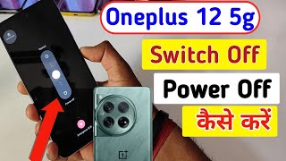 How to Power off Oneplus 12 5g || Oneplus 12 5g switch off kaise kare kare/switch off