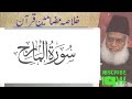 Surah Marij By Dr Israr Ahmed 70