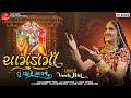 CHAMUNDA MAA TU VHARE AAVJE VANITA PATEL GUJARATI MATAJI SONG LALEN DIGITAL