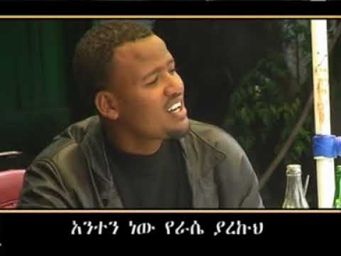 Temesgen Markos - Yegele Neh (የግሌ ነህ)