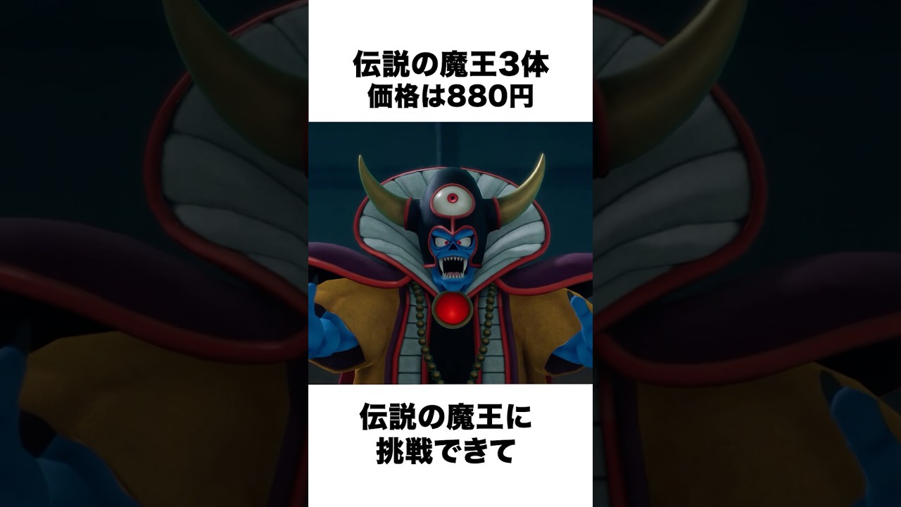 【ドラクエ7 リメイク】伝説の魔王＆報酬が豪華すぎる件