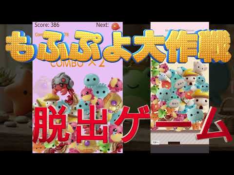 Mofu Puyo Mission: Cute Escape