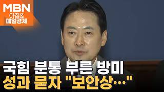 성과 있다는 장동혁 미국 방문…누구 만났는지는 못 밝힌다? [아침&매일경제]