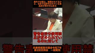 【参政党　西村しのぶ】　海外では禁止、制限されているけど、日本では許可されている食品成分等が沢山ある